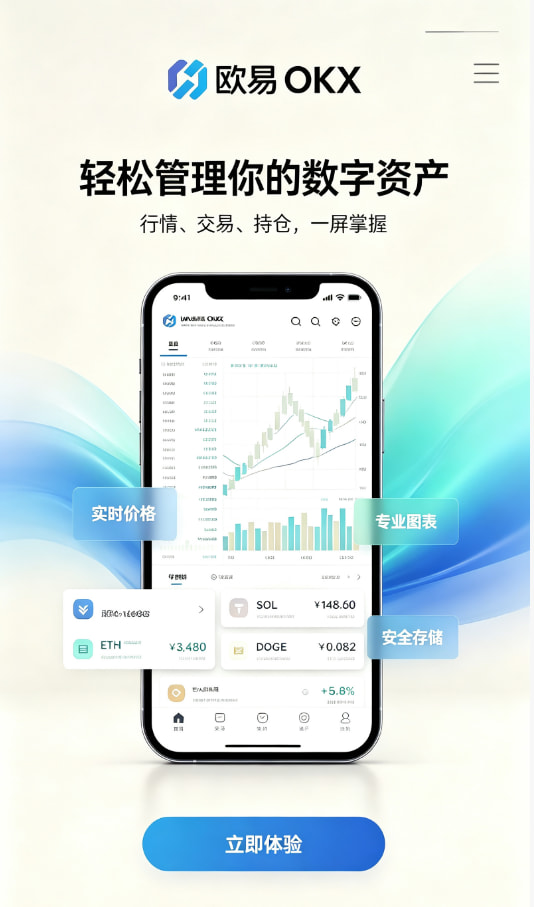 欧交易所APP官方下载App下载安装界面